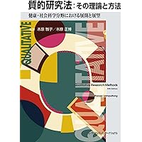 国際誌にアクセプトされる医学論文 研究の質を高めるPOWERの原則 国際誌にアクセプトされる医学論文: 研究の質を高めるPOWERの