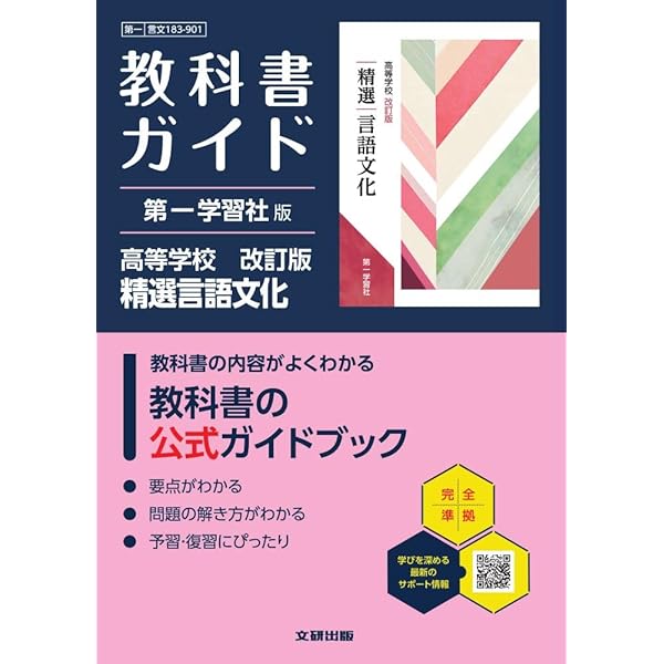 令和7度購入　高校一年生　教科書ガイド 数研出版 8冊セット 教科書ガイド 数研出版版「改訂版 高等学校 数学I」完全準拠 （教科書