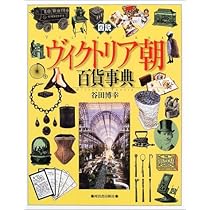 ヴィクトリア時代ロンドン路地裏の生活誌 下 | ヘンリー
