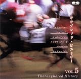 �T���u���b�h�E�q�X�g���[ vol.5