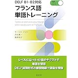 例文で覚えるフランス語熟語集 モーリス ジャケ 舟杉 真一 中山 智子 本 通販 Amazon