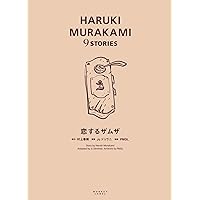 HARUKI MURAKAMI 9 STORIES 全9巻◆村上春樹 81723HJ+XhL.jpg