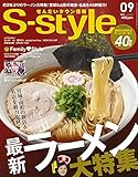 せんだいタウン情報 S-style 2017年9月号