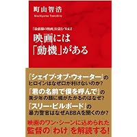 Amazon Co Jp 売れ筋ランキング 町山 智浩 の中で最も人気のある商品です
