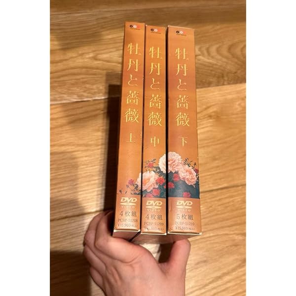 Amazon.co.jp: 牡丹と薔薇 DVD-BOX 上 : 大河内奈々子, 小沢真珠, 神保