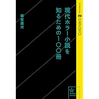 Amazon.co.jp: 深淵を歩くもの (徳間デュアル文庫) 電子書籍: 小中千昭