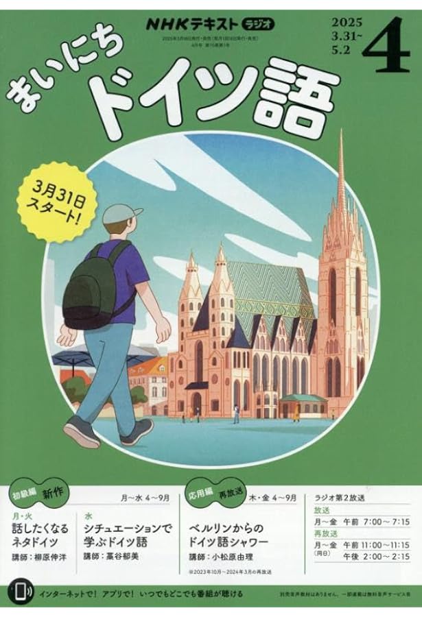 NHKラジオ まいにちドイツ語 CD 2021年 2022年 2023年2024 2282410_n.jpg