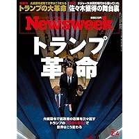 Newsweek (ニューズウィーク日本版) 2024年11/26号［特集