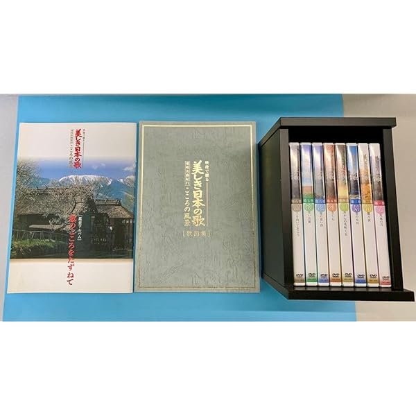 Amazon.co.jp: ユーキャン 美しき日本の歌 こころの風景 DVD全10巻 : DVD