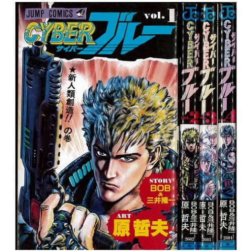 北斗の拳』の原哲夫の短い漫画7作品 - taketakechopの小話の世界