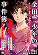金田一少年の事件簿R 吸血桜殺人事件 (講談社プラチナコミックス)