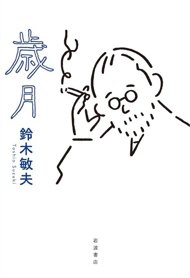 Amazon.co.jp: 読書道楽 (単行本) : 鈴木 敏夫: 本