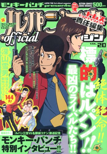 双葉社 - ルパン三世ｏｆｆｉｃｉａｌマガジン 双葉社 - ルパン三世officialマガジンの通販 by だぁ