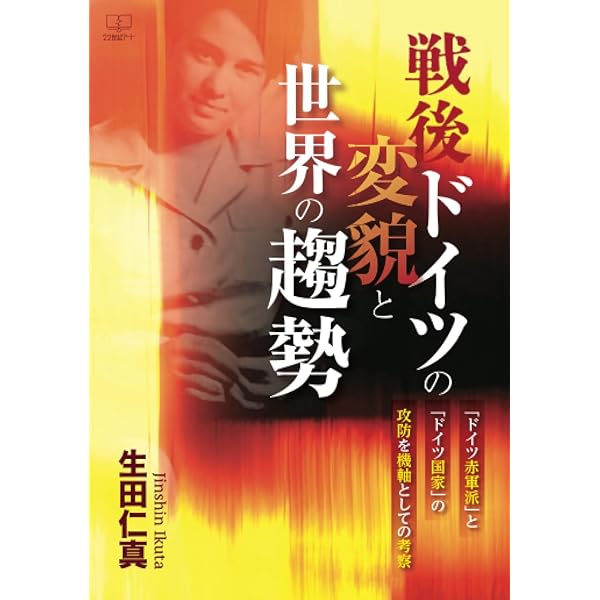 Amazon.co.jp: ドイツ赤軍 I 1970-1972 (革命のアルケオロジー