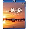 シンフォレストBlu-ray 日本の絶景浴 ~映像と音楽で巡る癒やしの旅~ Amazing Destinations in Japan