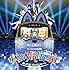 乗ってけ!ジャパリビート(初回限定盤B)