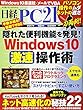 日経PC21 2017年 10 月号