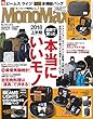 MonoMax (モノマックス)2018年 7 月号