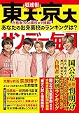 サンデー毎日 2019年 3/24 号