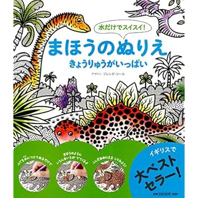 Amazon.co.jp: 子供 ぬりえ: 本
