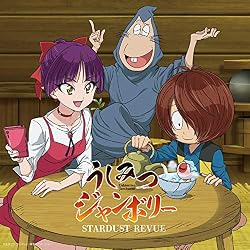 Stardust Revue うしみつジャンボリー 歌詞ナビ Stardust Revue うしみつジャンボリー 歌詞ナビ