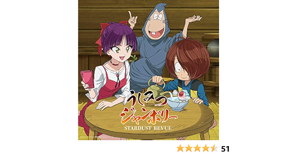Amazon うしみつジャンボリー 通常盤 Cd スターダスト レビュー J Pop ミュージック Amazon うしみつジャンボリー 通常盤 Cd スターダスト レビュー J Pop ミュージック