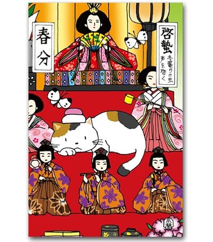 Amazon | 猫の歳時記ポストカード 「5月 皐」 鯉のぼり絵葉書