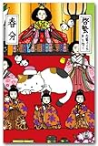 猫の歳時記ポストカード ３月 弥生 ねこの絵葉書