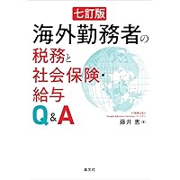 Q&A個人をめぐる国際課税 Q&A個人をめぐる国際課税