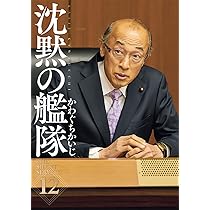 新装版 沈黙の艦隊(13) (KCデラックス) | かわぐち かいじ |本
