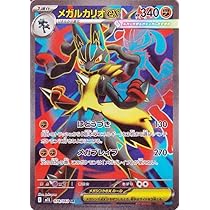 メガルカリオex SAR M1L 088/063 メガブレイブ ポケモンカード メガルカリオex SAR [メガブレイブ] M1L 088/063 買取