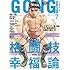 GONG(ゴング)格闘技 2016年7月号