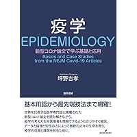 Amazon.co.jp: 現代疫学: 原著第4版 : Timothy L. Lash, Tyler J