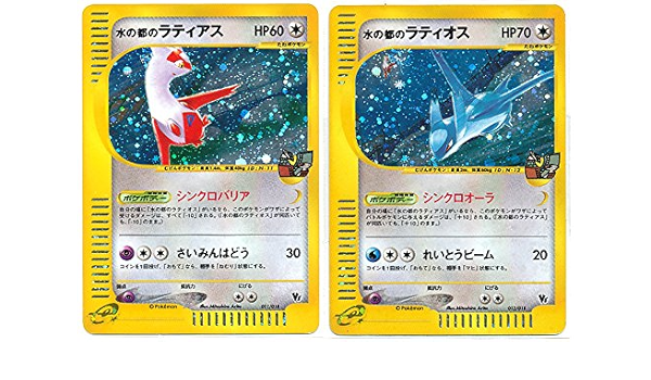 Amazon Co Jp ポケモンカードゲーム キラ仕様 Vs 水の都のラティオス ラティアス ２体 セット ホビー 通販