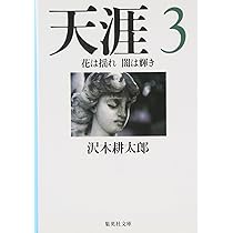 オリンピア1936 ナチスの森で (新潮文庫) | 沢木 耕太郎 |本 | 通販