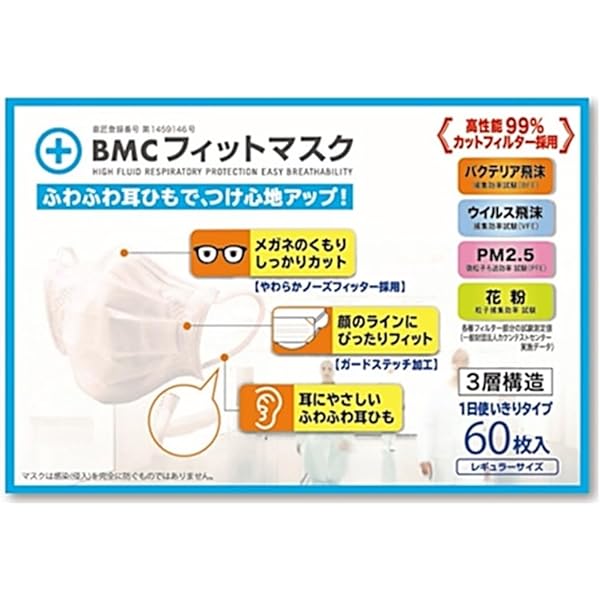 Amazon.co.jp: BMC フィットマスク レディース&ジュニアサイズ 白色 60