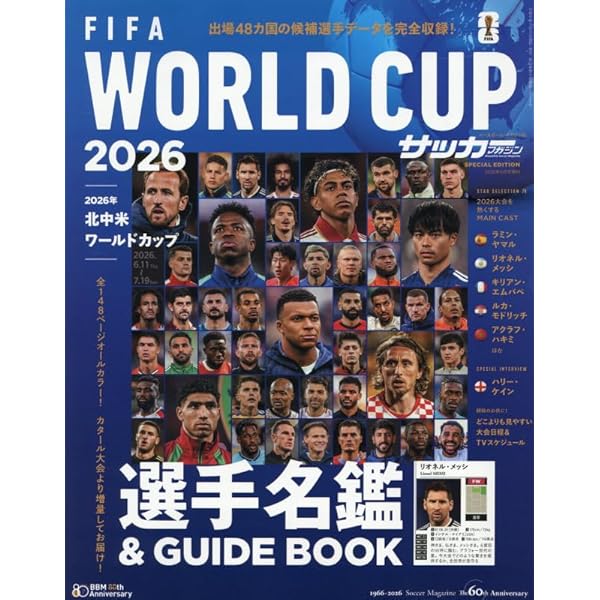 サッカーマガジン 2026年 06 月号 [雑誌] |本 | 通販 | Amazon