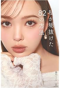 Amazon.co.jp: 藤田ニコル写真集 好きになるよ? : 藤田ニコル