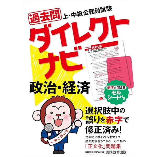 Amazon.co.jp: 上・中級公務員試験 過去問ダイレクトナビ 日本史