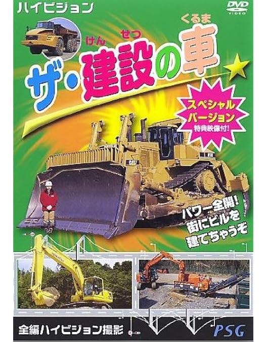 Amazon.co.jp: ウルトラ重機大図鑑 掘る 削る・守る [DVD