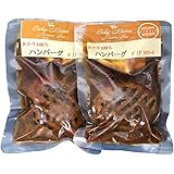 南阿蘇オーガニック あか牛100% ハンバーグ×2袋 デミグラスソース 熊本県産
