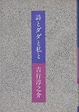 詩とダダと私と (1979年)