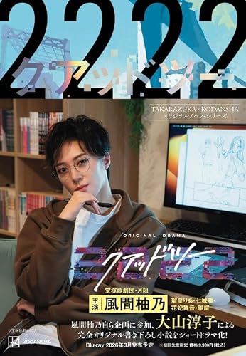 大山淳子:2222