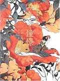 みすゞ憧憬―中島潔作品集