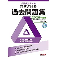 TAC 公認会計士 監査論 テキスト/短答/論文対策/短答式過年度試験問題集等 2025年合格目標セット 状態良 計5冊 062M4D 71E+FUM6jXL.jpg