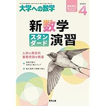 大学への数学 新日々の演習 昭和63年 616HRupyrGL._AC_UL210_SR210,