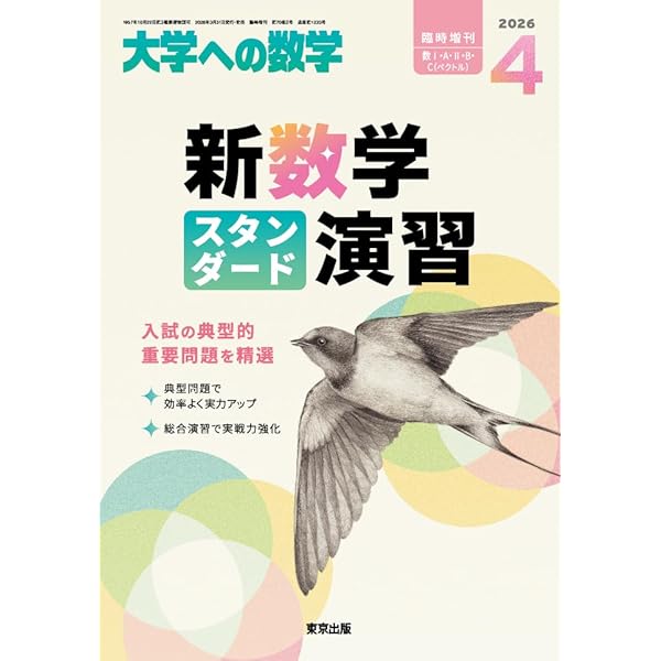 大学への数学　2025.3月号〜26.1月号　合否を分けたこの一題　まとめ売り 合否を分けたこの1題 2024年 08 月号 [雑誌]: 大学への数学 増刊 |本