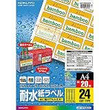 コクヨ カラーレーザー カラーコピー 耐水 ラベル 24面 20枚 LBP-WP6924N