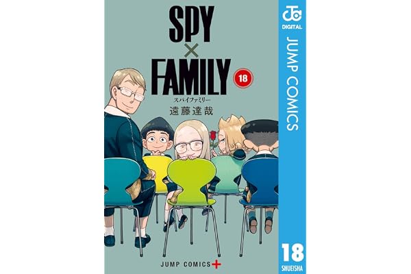 SPY×FAMILY 18 (ジャンプコミックスDIGITAL)