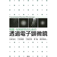 【中古】 Ｘ線・光・中性子散乱の原理と応用/講談社/橋本竹治 X線・光・中性子散乱の原理と応用 (KS化学専門書) | 橋本 竹治